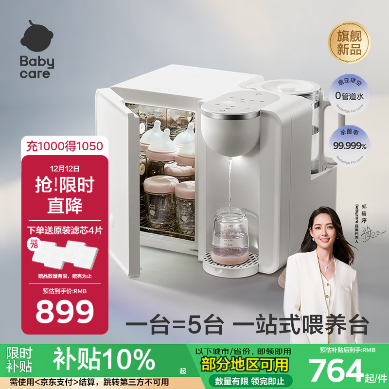 babycare消毒柜 婴儿恒温壶冲奶泡奶多合一奶瓶消毒烘干一体机喂养台