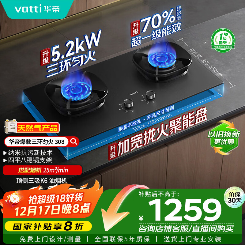 华帝【升级70%热效率】国家补贴燃气灶具天然气灶家用嵌入式5.2kW猛火灶以旧换新煤气灶双灶台i10308