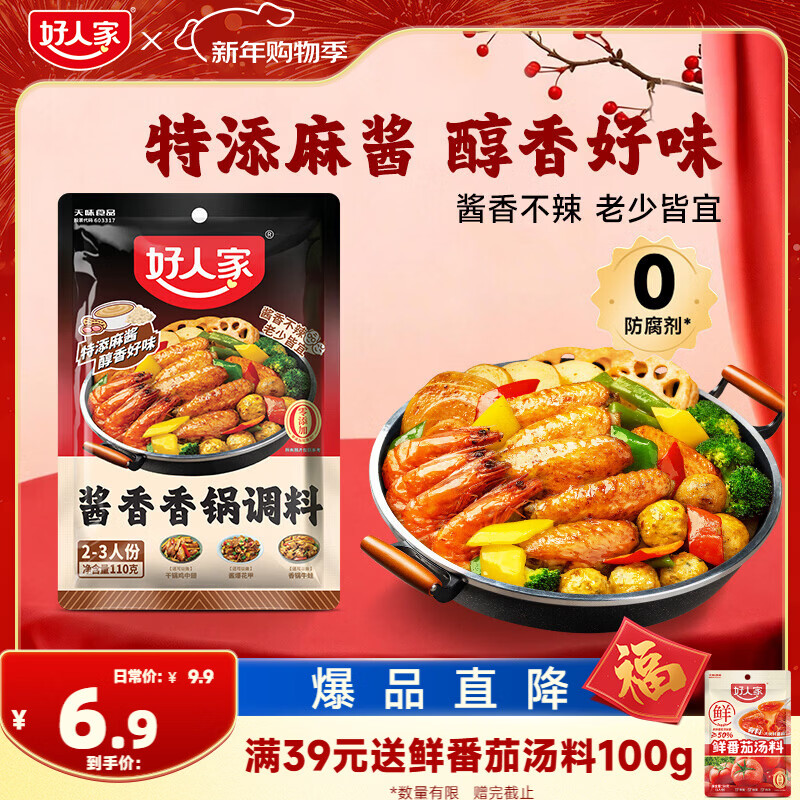 好人家 酱香香锅调料  干锅一料多用调味品110g