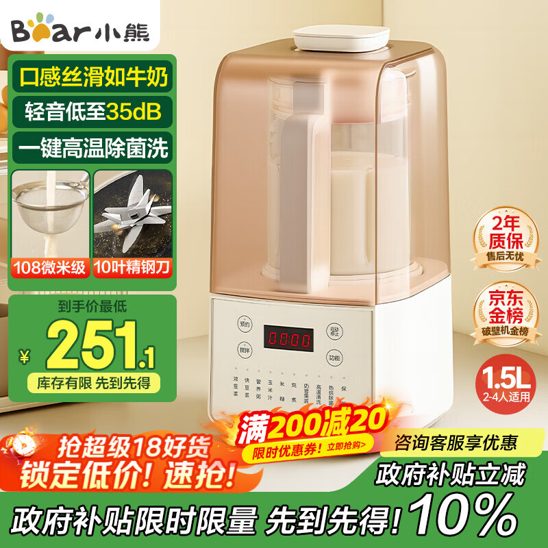 小熊（Bear）低音降噪破壁机1.5L家用全自动豆浆机榨汁料理辅食机预约多功能破壁免滤3-4人用F01G1