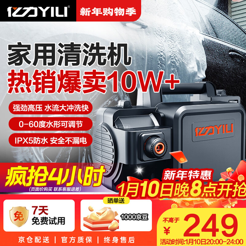 亿力高压洗车机4350C 1400W家用清洗机高压洗车水枪洗车机高压洗车泵