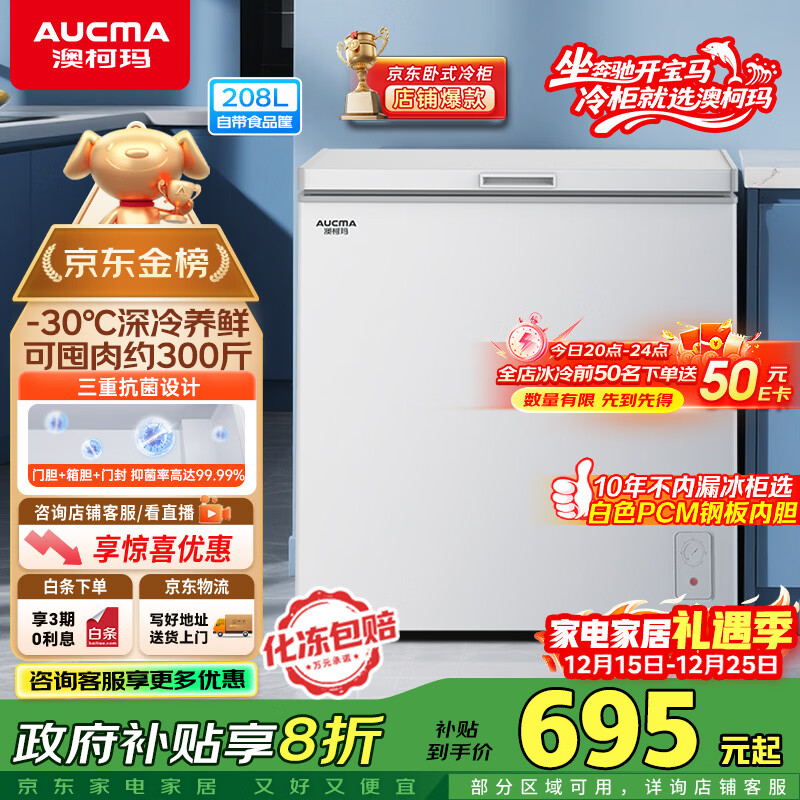 �Ŀ��꣨AUCMA��208�����������ü�˪������ع��䶳��С�������ʽ�����ű���һ����Ч BC/BD-208HNE ���Ҳ��� 732Ԫ