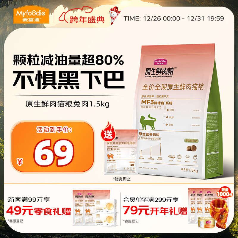 麦富迪原生鲜肉猫粮 真鲜肉干爽不油 高蛋白全价成幼猫粮 兔肉味1.5kg