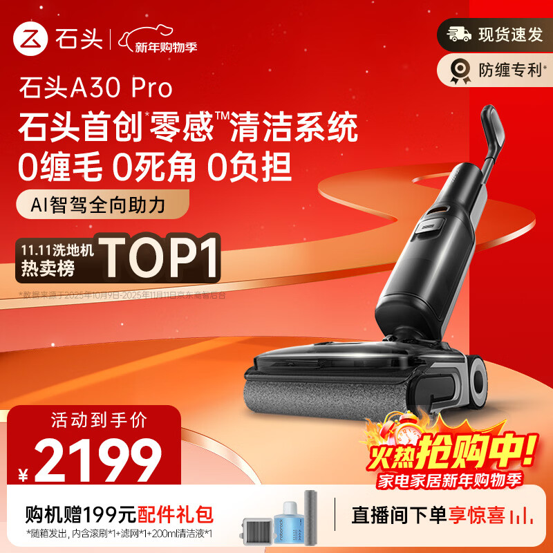 石头A30 Pro洗地机【AI全向助力 0缠毛 90℃除菌超薄躺平】自动清洗吸拖一体拖地扫地机器人