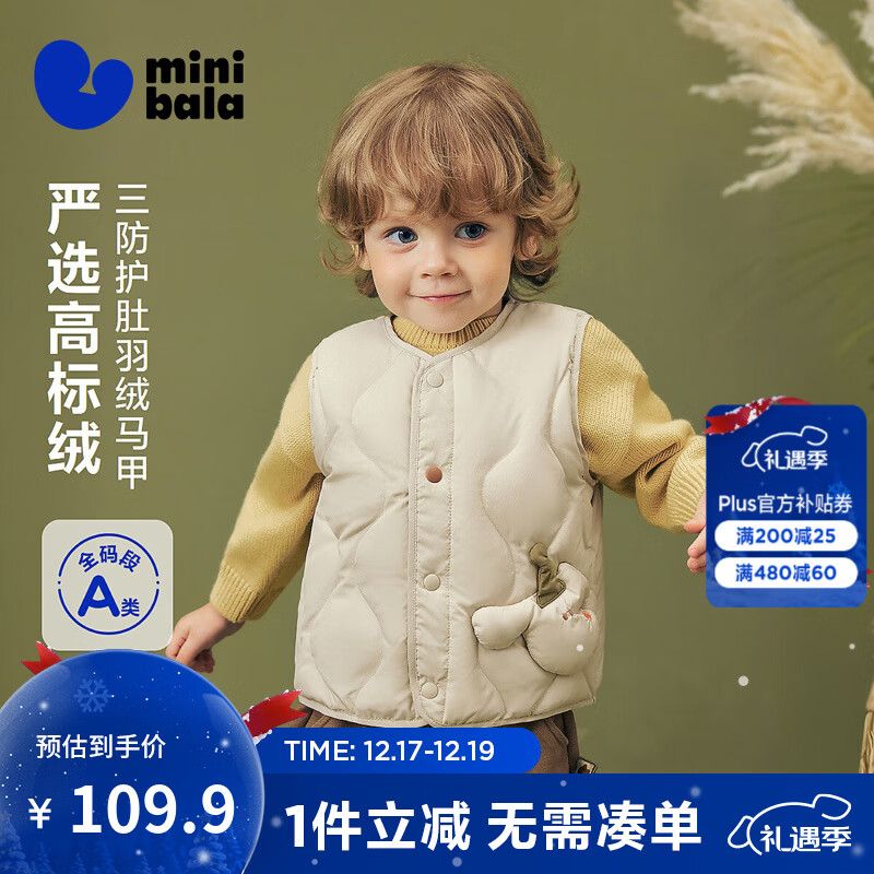 迷你巴拉【三防】男女童宝宝羽绒马甲亲肤舒适保暖外套冬新款 浅卡其50307 100 【充绒量20.2g】