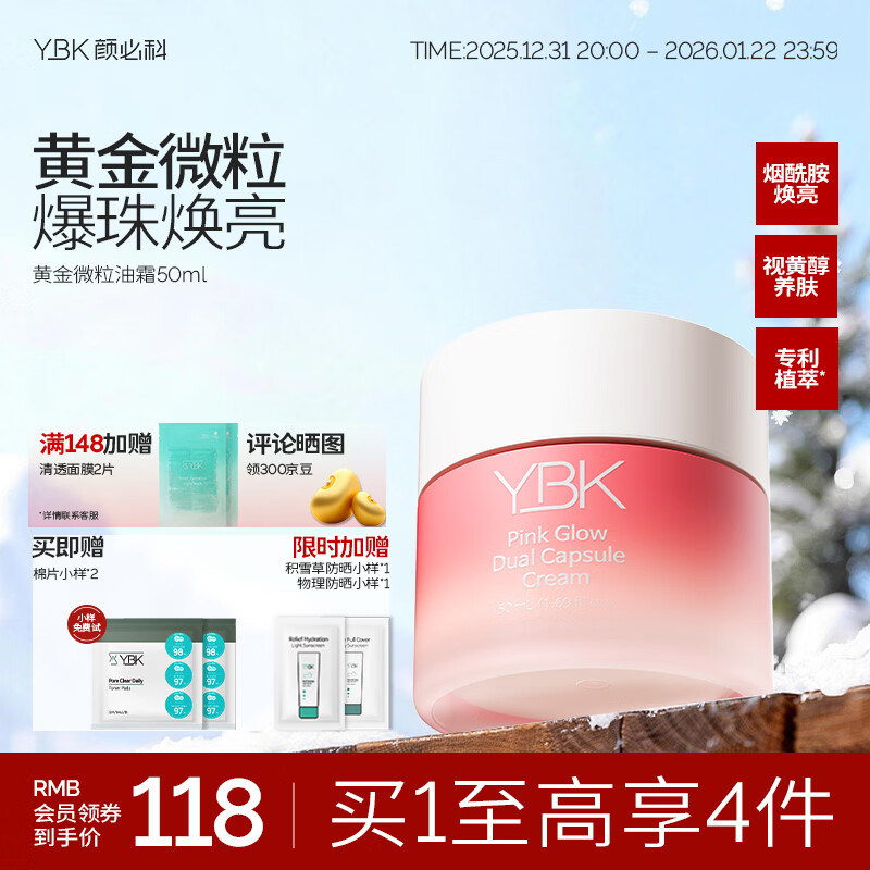 颜必科（YBK）粉韵黄金微粒油霜A醇烟酰胺视黄醇焕亮面霜补水保湿冬季滋润50ml