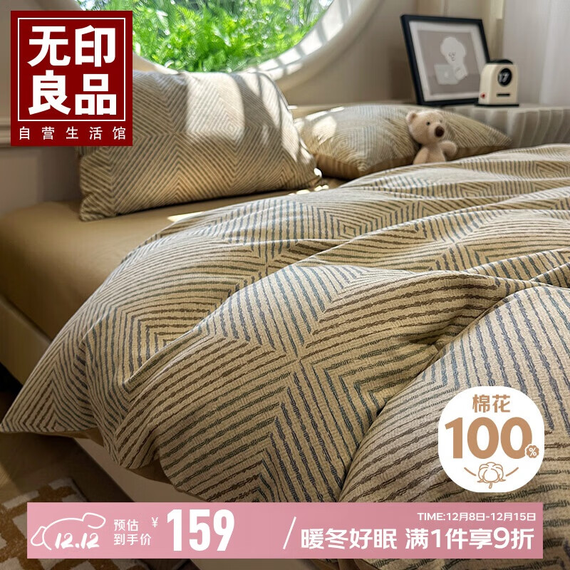 无印良品100%纯棉床上四件套1.5/1.8米床全棉床单四件套被套200*230cm几何秘境