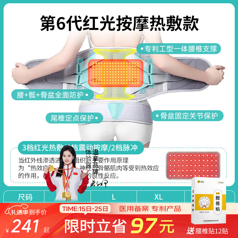 温拿红光按摩热敷护腰带医用腰椎间盘突出腰托久坐尾椎骶骨盆一体支撑 第6代加宽加强护腰:红光按摩热敷款 2XL码 (170-200斤) 京东折扣/优惠券