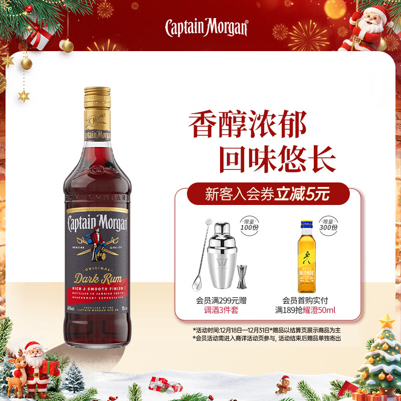 摩根船长黑朗姆酒 mojito莫吉托基酒洋酒 700ml 调酒基酒