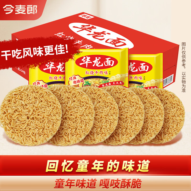 今麦郎干脆面华龙面 方便面 泡面 干吃面红烧牛肉味整箱批发袋装62g*24
