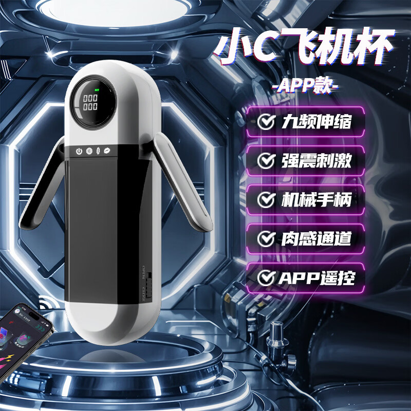 姬欲（JIUUY）全电动飞机杯男性自用安慰器伸缩吮吸成人情趣性用品 APP电影互动 送200ML润滑油