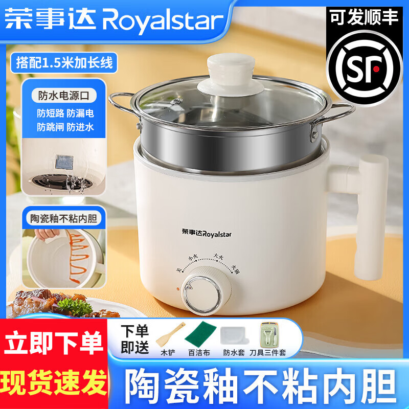 荣事达（Royalstar）电煮锅多功能家用小锅学生宿舍寝室煮面锅电热火锅小型迷你泡面锅电蒸锅一体锅小电锅1-2人用单人 2L 【陶瓷釉内胆】+不锈钢笼+刀具 1.5米线