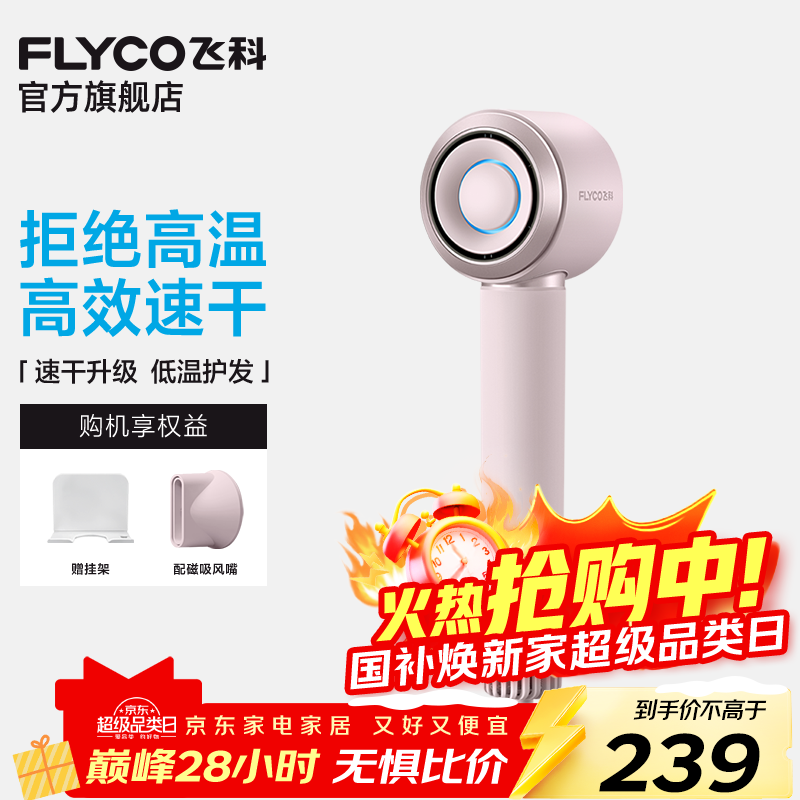 �ɿƣ�FLYCO�����ٴ�������üҵ紵�����Ḻ���Ӵ�����ٸɱ�Я����Ͳ��������Ů������������ �����Ҽܺ��������ʯ�� 182.83Ԫ