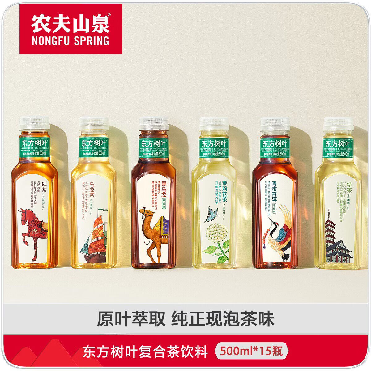 农夫山泉东方树叶500ml*15瓶最终到手价33元