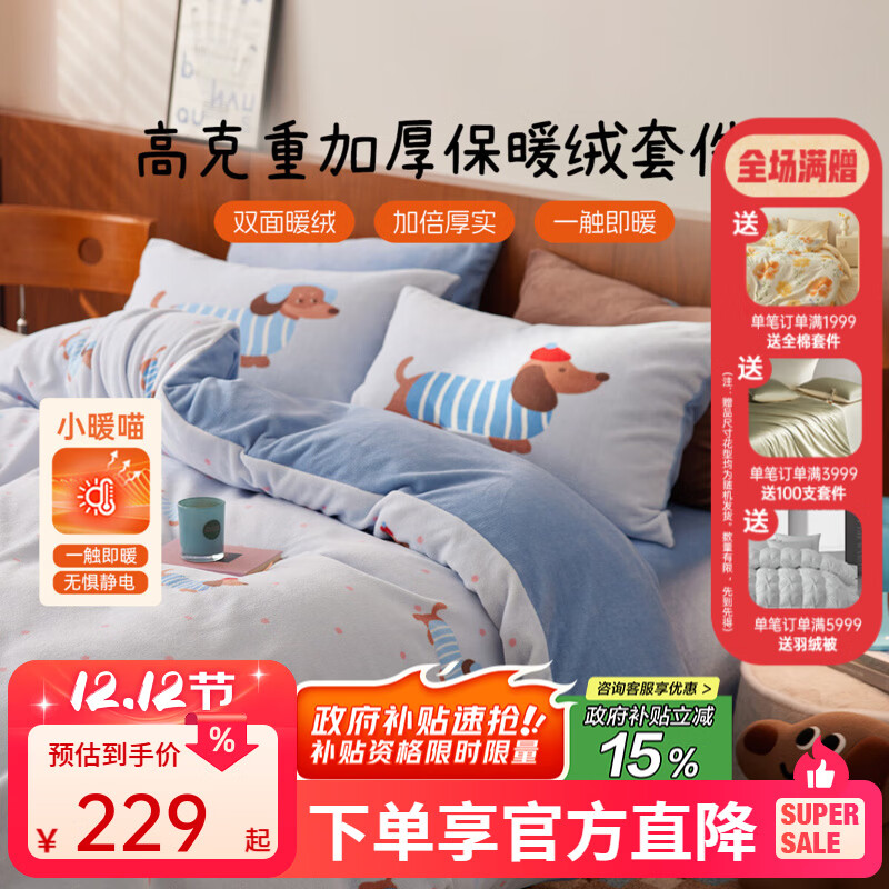 多喜爱暖暖绒四件套. 130元.3床单款 加厚保暖 双面绒床品 - 线报酷