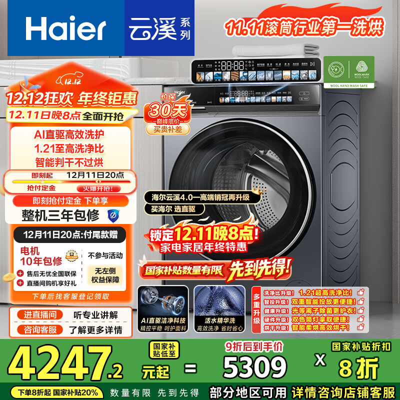 海尔（Haier）云溪4.0系列583滚筒洗衣机 全自动带烘干洗烘一体10公斤自营超薄家用国家补贴一级能效以旧换新