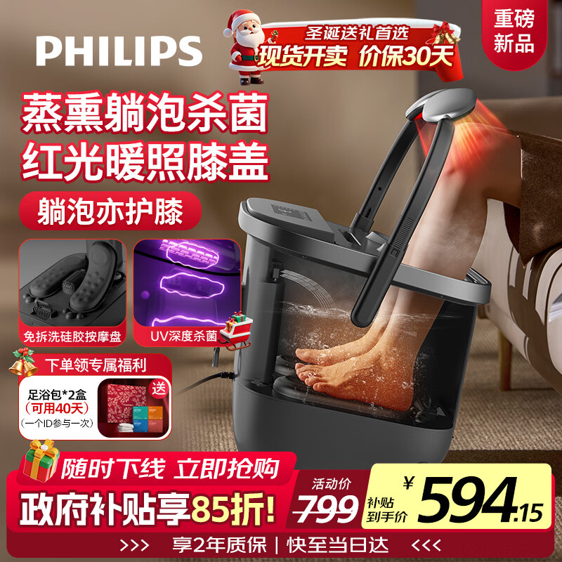 飞利浦（PHILIPS）泡脚桶足浴盆躺泡熏蒸桶自动加热按摩洗脚盆UV杀菌红光护膝暖小腿送爸妈实用圣诞节日礼物3215F