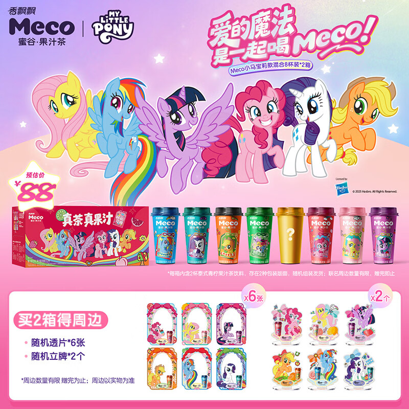 香飘飘【得小马宝莉周边】Meco小马宝莉款混合果茶400ml*8杯装 【Meco小马宝莉款2箱】得透片6张+立牌2个 400mL*16杯