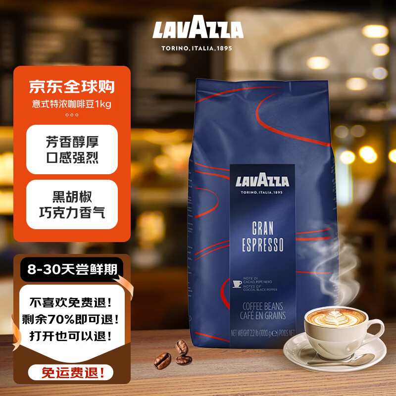 拉瓦萨咖啡（LAVAZZA）意大利进口GRAN ESPRESSO意式特浓咖啡豆1kg 中烘