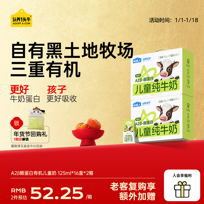 认养一头牛【升级3.8蛋白】哞星人A2β-酪蛋白有机儿童纯牛奶 10月 礼盒送礼 125ml 32盒