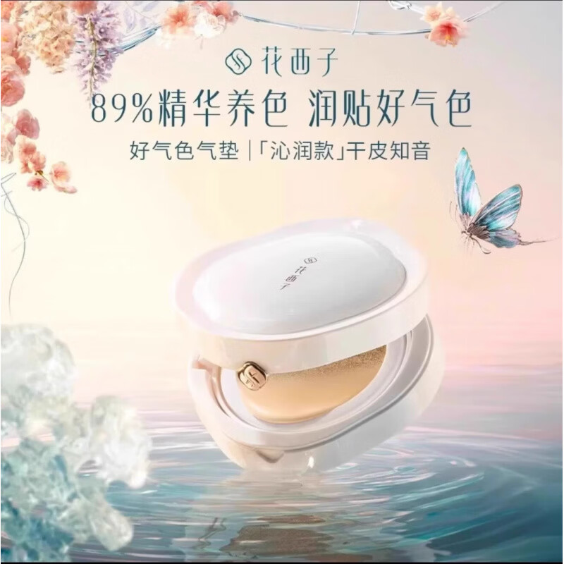 花西子好气色气垫粉底液遮瑕持久不脱妆干皮混油皮霜BB情人礼物 花西子好气色气垫正装n25干皮
