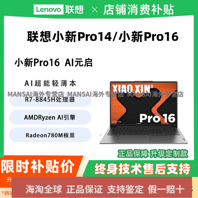 联想（Lenovo）Lenovo/联想 小新Pro16 R7-8845H/集显32G/1T学生游戏笔记本电脑 【24款】小新Pro16 /R7-8845 /1