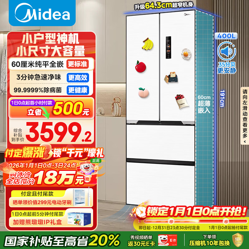 美的（Midea）400L法式多门冰箱超薄零嵌入式小户型除菌净味一级能效风冷无霜以旧换新白色MR-421WUFPZE国家补贴