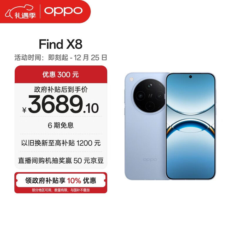 OPPO Find X8 16GB+512GB 追风蓝 无影抓拍 超轻薄直屏 天玑9400 AI一键问屏 5630mAh 国家补贴 5G手机