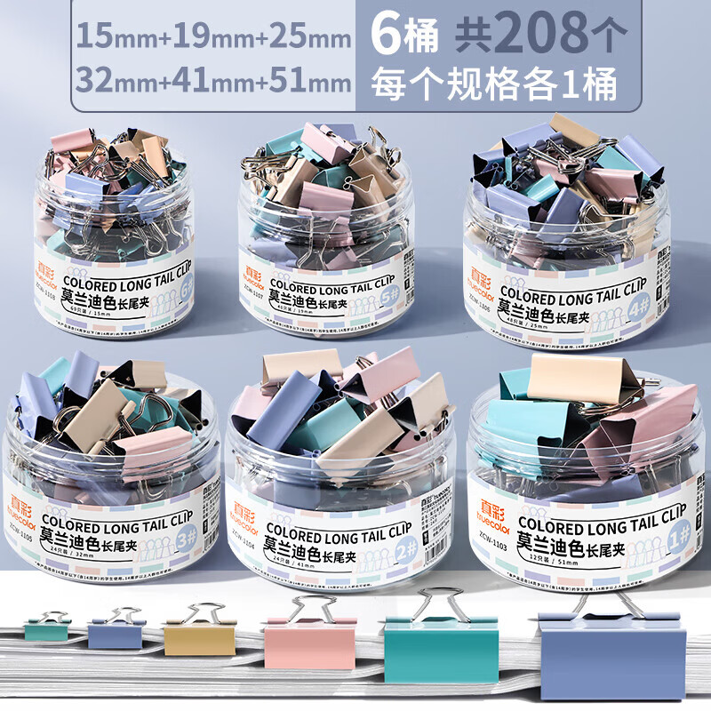 真彩(TRUECOLOR)彩色长尾夹燕尾夹特大号中号小号票据铁夹子混合装文件试卷固定书本文具鱼尾凤尾雁尾票夹办公用品 【升级省力/全套6款】六种各1桶/共208个