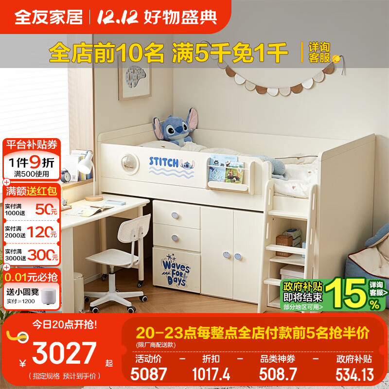 全友儿童半高床带护栏现代简约书桌床一体卧室收纳储物植物柜子