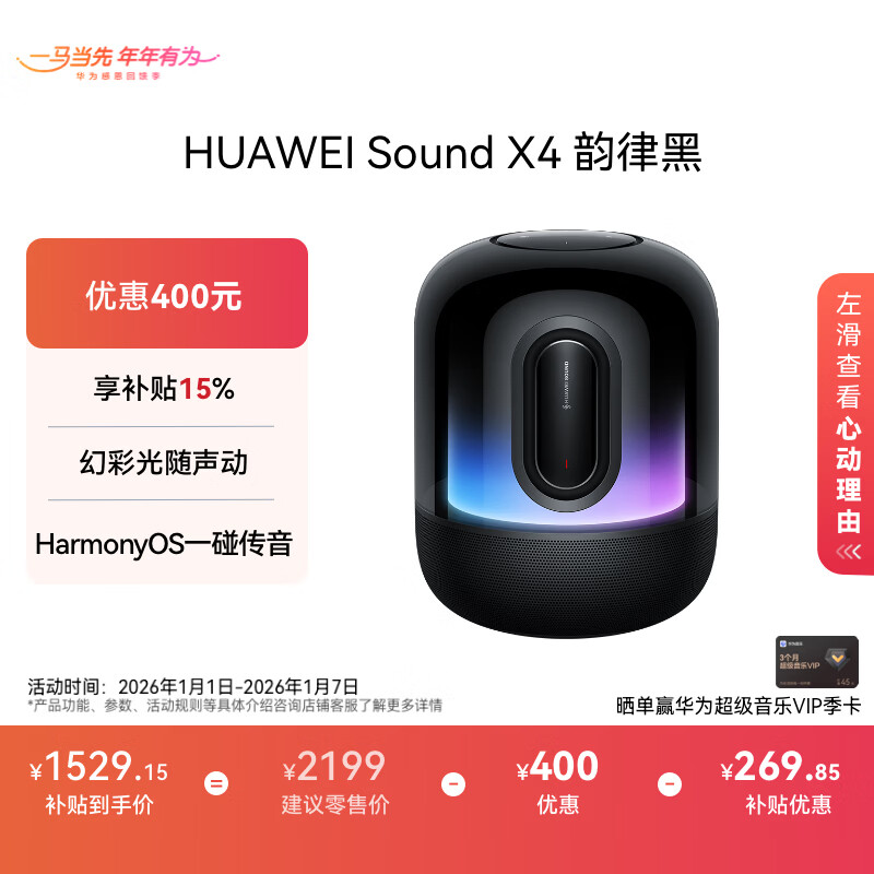 华为Sound X4韵律黑蓝牙音箱家用桌面电脑音响无线立体声高保真智能音响礼物 适配Vision 5 Pro