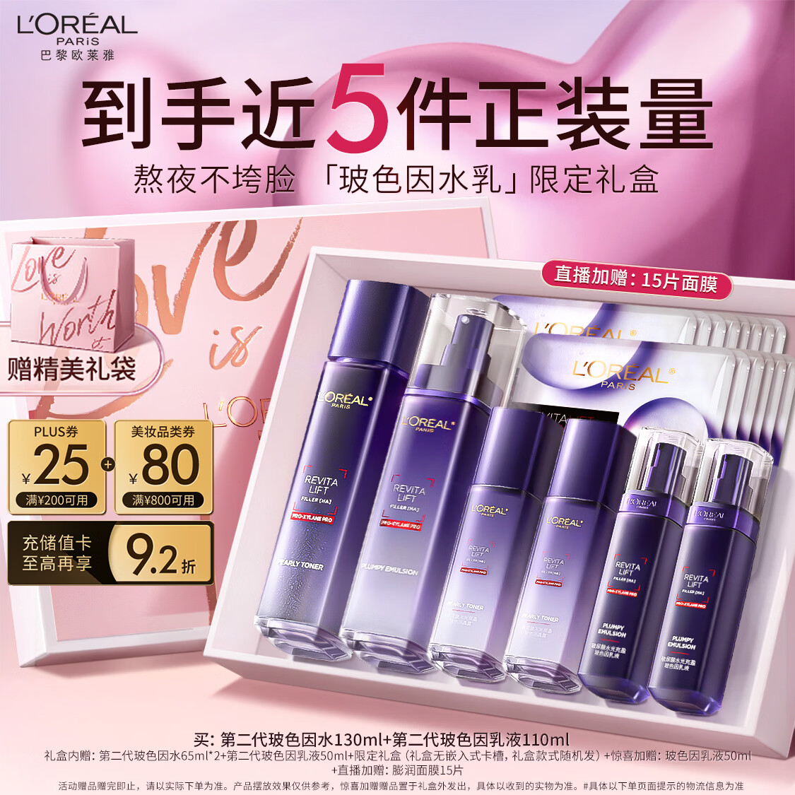 欧莱雅【直播加赠15片面膜】玻色因水乳礼盒套装补水护肤品圣诞礼礼物