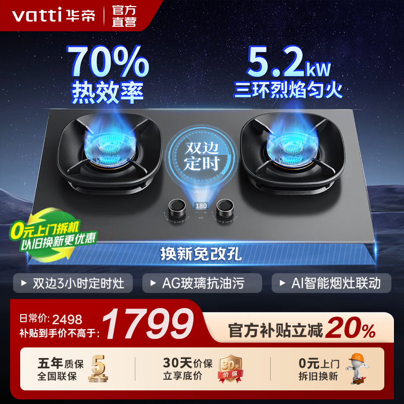 华帝（VATTI）燃气灶【小飞碟Max】i10308G国家补贴20%灶具嵌入式双灶台 5.2kW猛火70%热效率烟灶联动可调节尺寸 双边定时AG玻璃 (灰色款) i10308G 天然气5.2KW