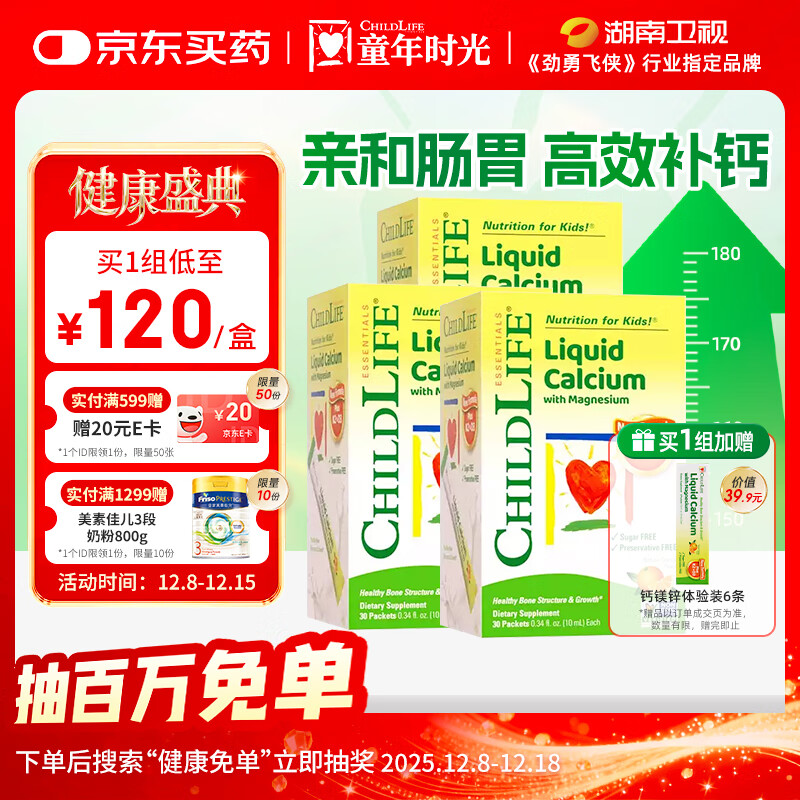 童年时光钙镁锌30条*3小绿钙液体钙婴儿钙半岁+含K2D3【保质期至26年6月】