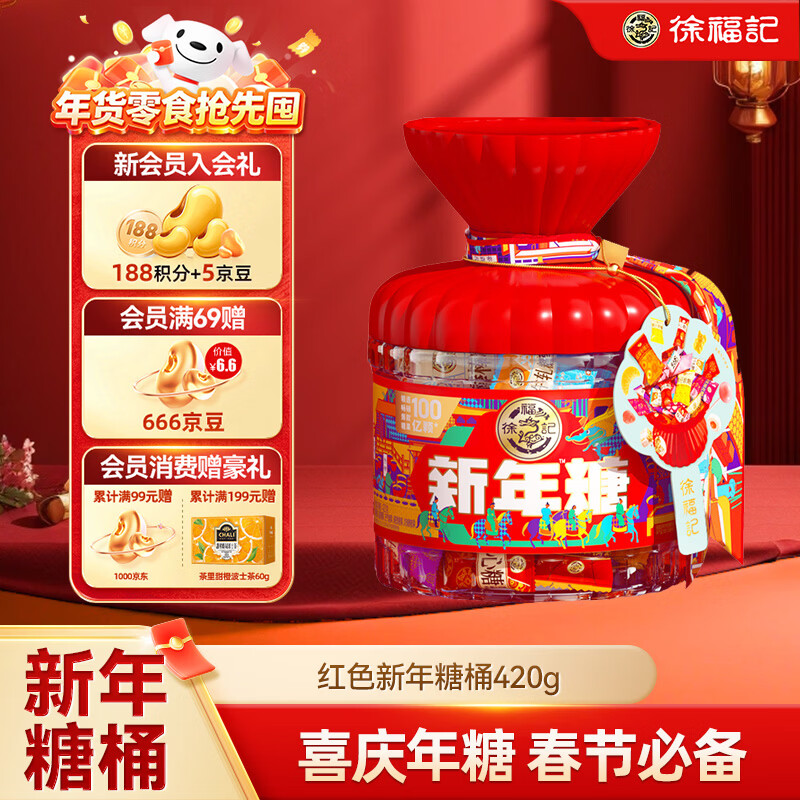 徐福记新年糖红色桶装420g混合口味年货礼盒零食糖果