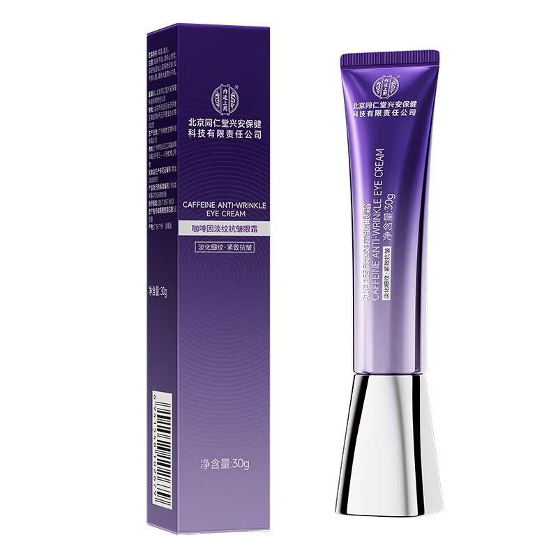 内廷上用北京同仁堂紫熨斗咖啡因淡纹抗皱眼霜提拉紧致去眼袋黑眼圈 【1支体验装】30g/支