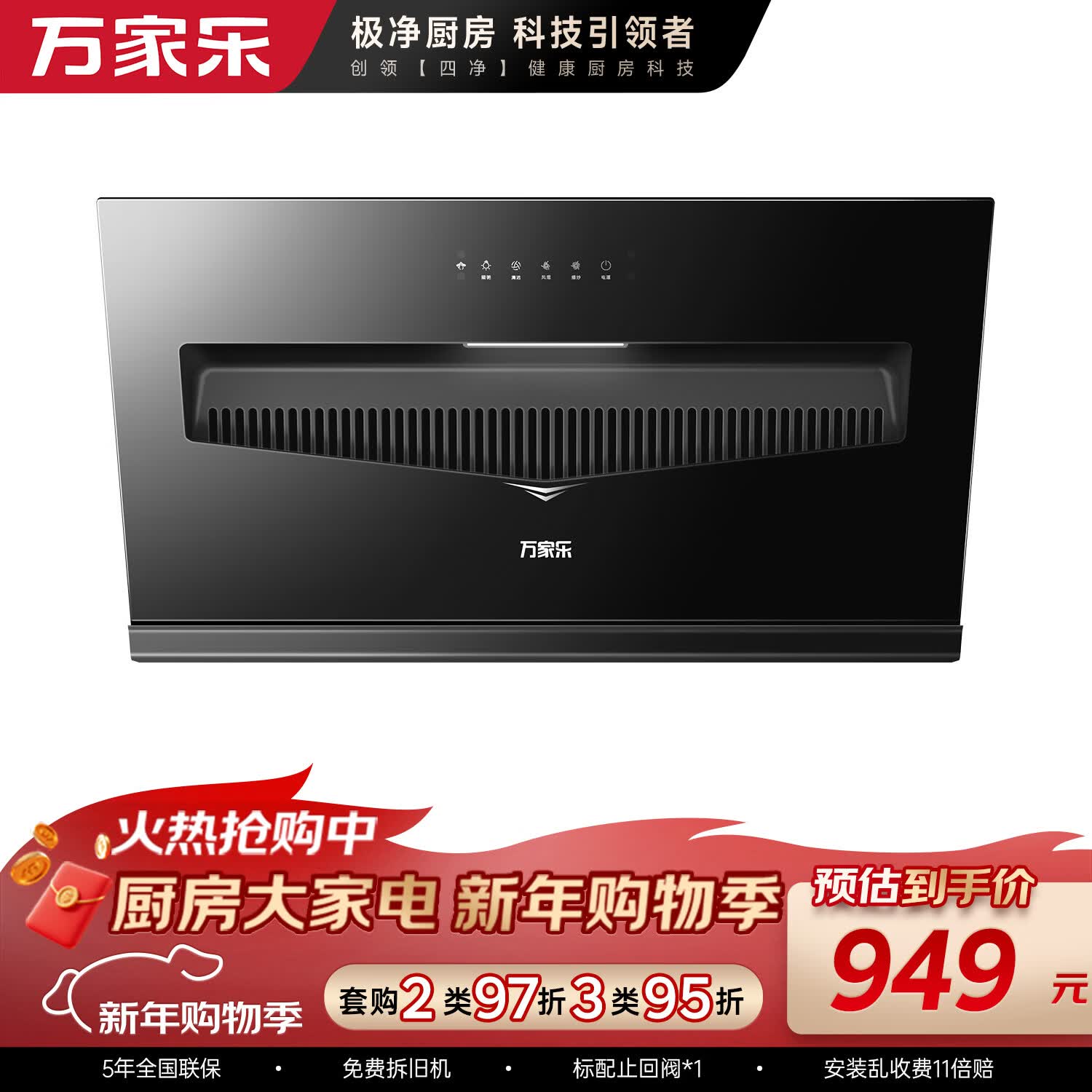万家乐油烟机【小飓风DAJ3】侧吸式抽油烟机深度锁烟20立方爆炒大吸力挥手感应自动清洗家用免拆洗排烟机