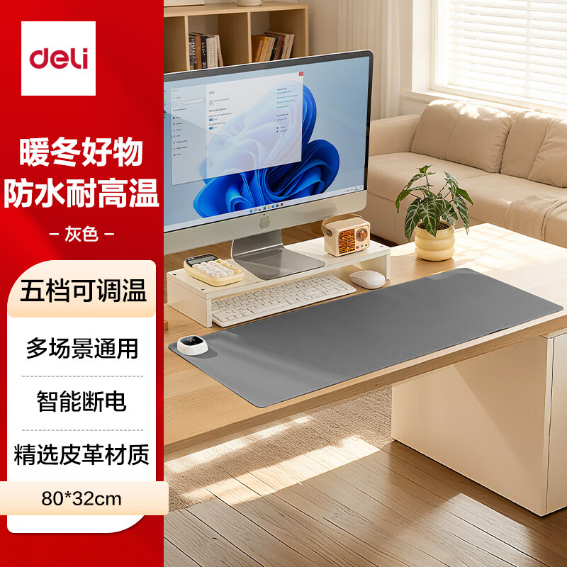 得力（deli）加热鼠标垫加热桌垫暖桌垫超大加长发热桌垫学生写字台办公室电脑桌面电热加热垫灰色80*32cm