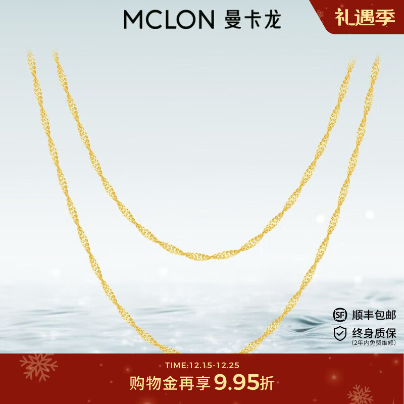 曼卡龙黄金项链水波素链锁骨链气质百搭高级 足金克重送女友生日礼物 5.33g