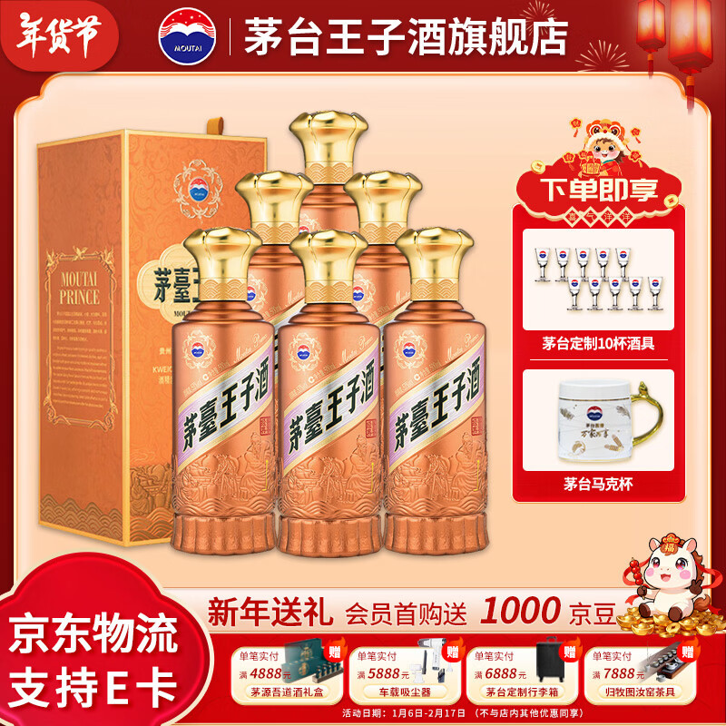 茅台王子酒 酱香经典【年货送礼】 酱香型高度白酒 送礼 婚宴 喜酒  53度 500mL 6瓶 2.0新包装整箱装