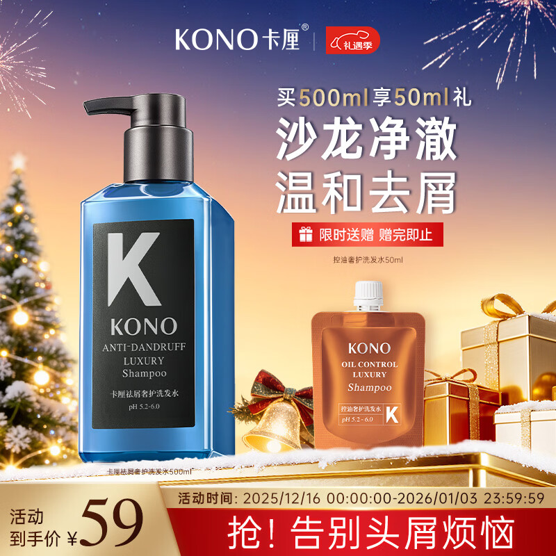 KONO卡厘沙龙去屑奢护洗发水500ml清爽祛屑止痒控油小k瓶洗发露膏