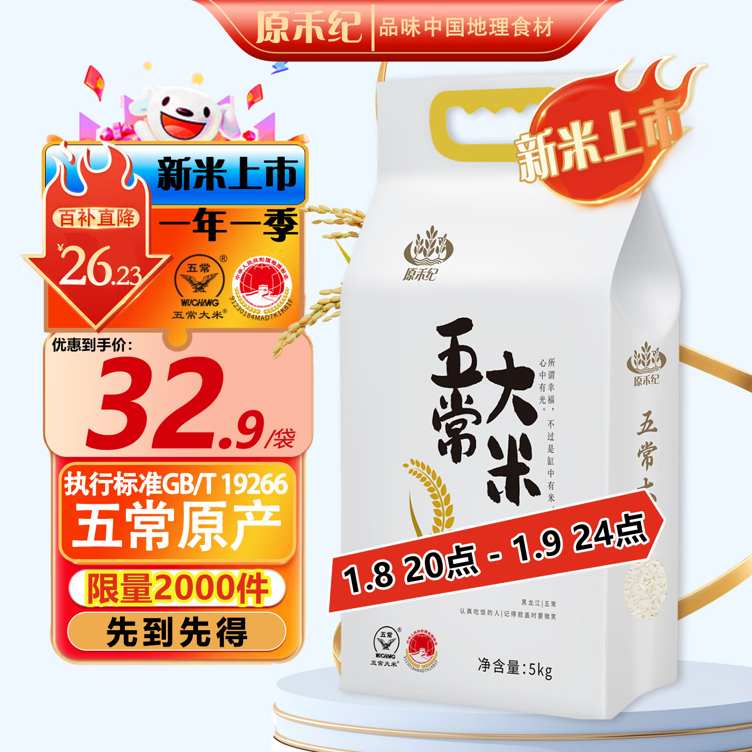 原禾纪年货节五常大米5kg/10斤 东北大米 新米 GB/T19266真空包装