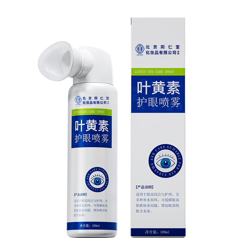 同仁堂洗眼液潤眼液護(hù)眼葉黃素護(hù)眼噴霧眼部保健非眼藥水滴眼液