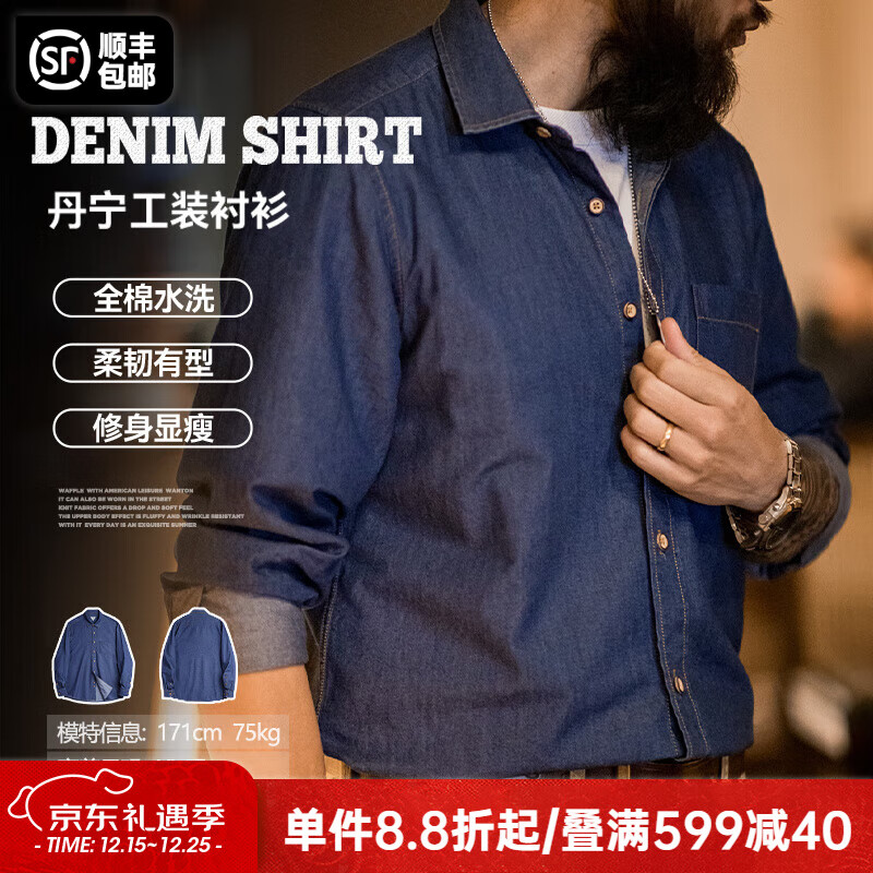 马登工装美式复古丹宁牛仔衬衫男秋季全棉水洗修身长袖衬衣男士外套 深海蓝色 （修身偏小） M