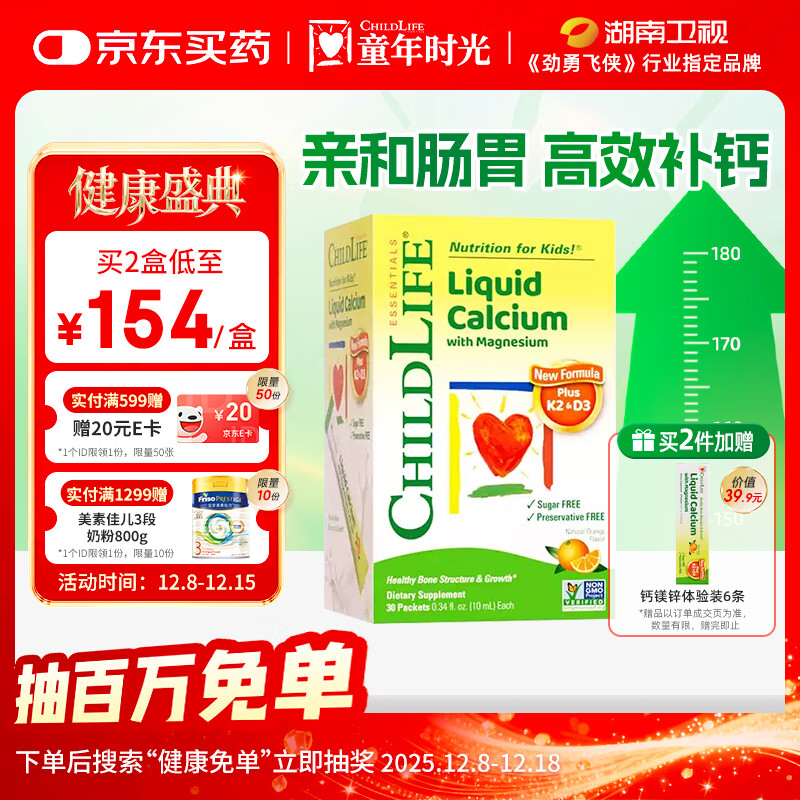童年时光钙镁锌30条小绿钙液体钙婴儿钙半岁+含K2D3【保质期至26年6月】