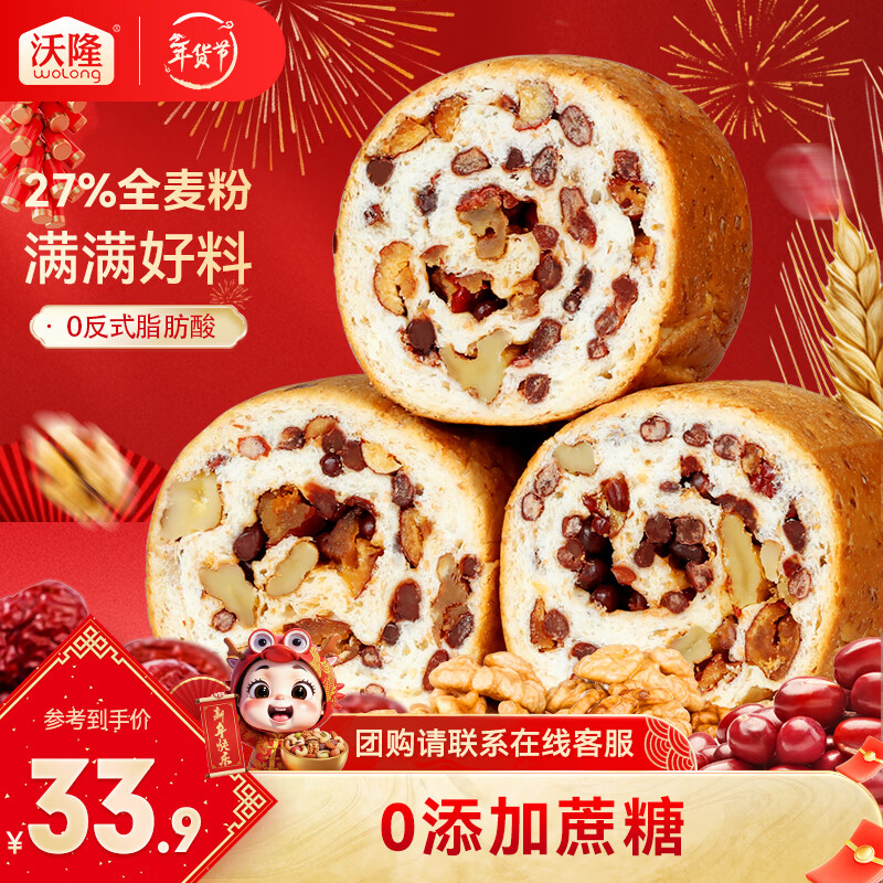 沃隆 全麦坚果面包营养早餐休闲食品糕点点心饱腹健康代餐独立包装  【全麦+坚果】1050g原味车轮面包