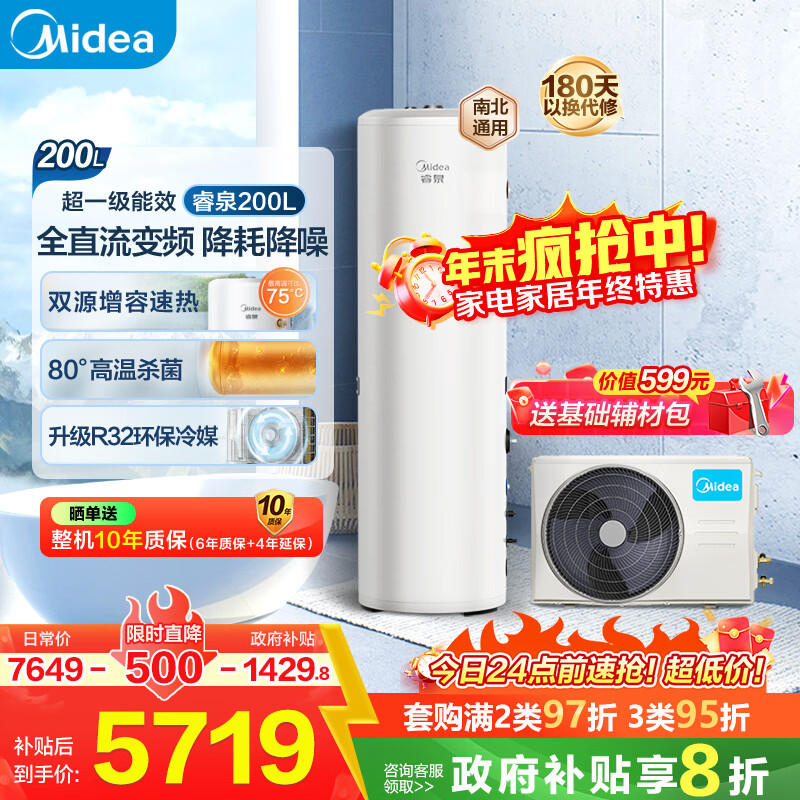 美的（Midea）空气能热水器200升超一级能效变频电辅速热政府补贴 睿泉PLSX-200(33)/D-E(E1)（4-6人）