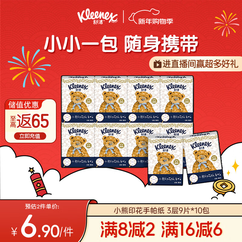 ��ࣨKleenex������ֽֽ��С��3��9��/��*10����ЯС��ӡ������ֽС�� 0.89Ԫ