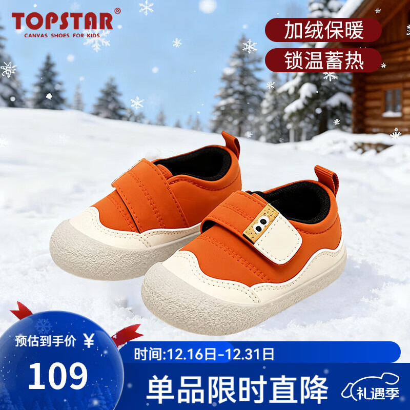 TOPSTAR软底儿童棉鞋2025年冬季新款男童休闲棉鞋女童魔术贴休闲鞋 橘色 27 内长17.5cm 建议脚长16.5cm