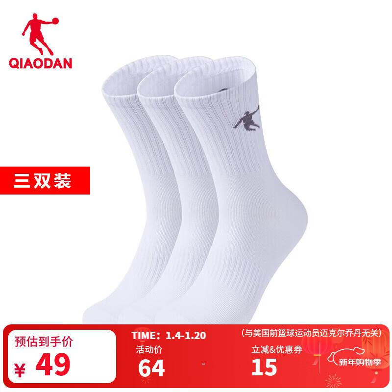 乔丹三双装袜子男袜中筒长袜跑步运动休闲袜 白色 均码